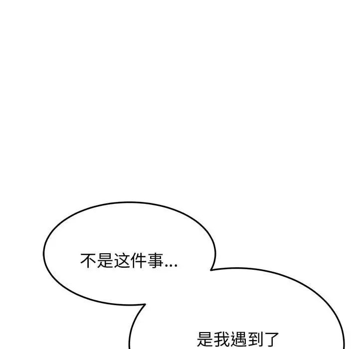 《老師的課外教學》漫画 第19話