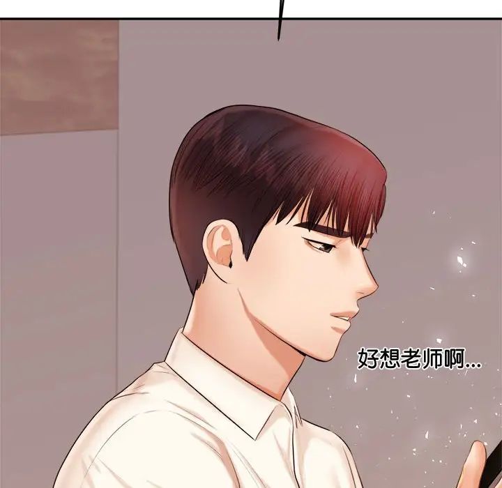 《老師的課外教學》漫画 第19話