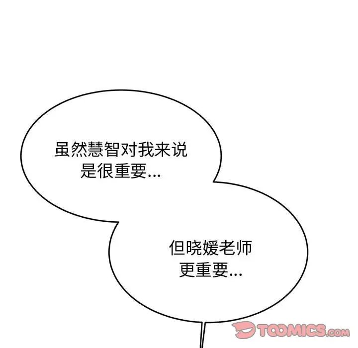 《老師的課外教學》漫画 第19話