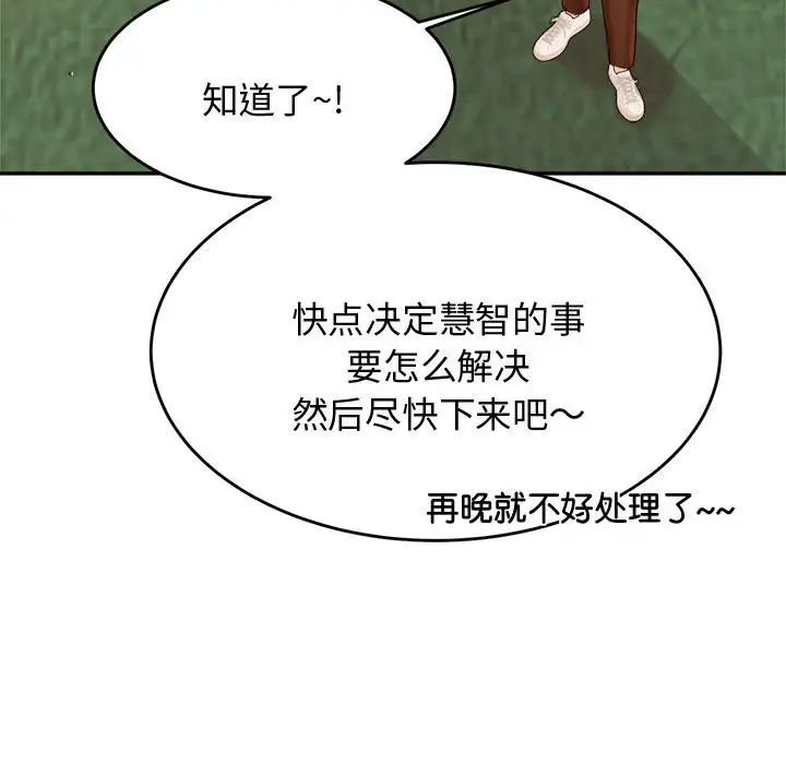 《老師的課外教學》漫画 第19話