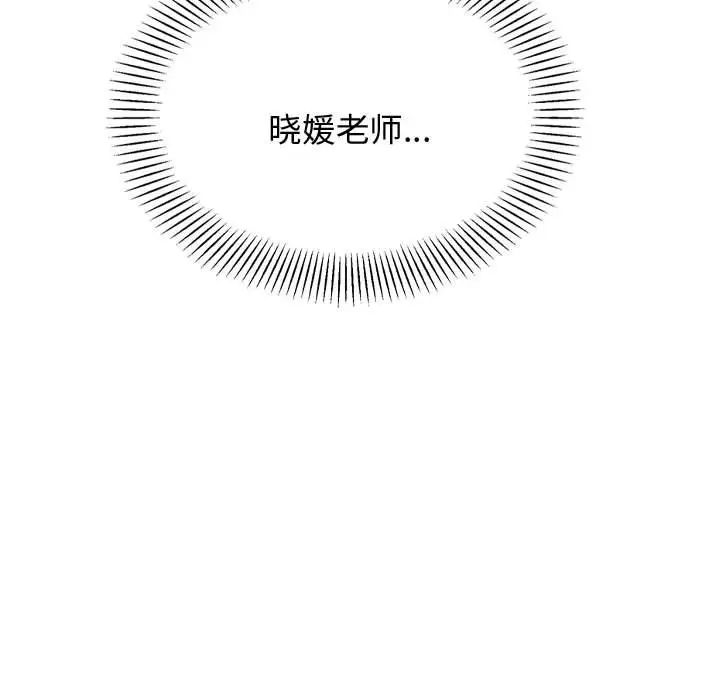 《老師的課外教學》漫画 第19話