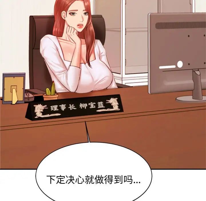 《老師的課外教學》漫画 第19話