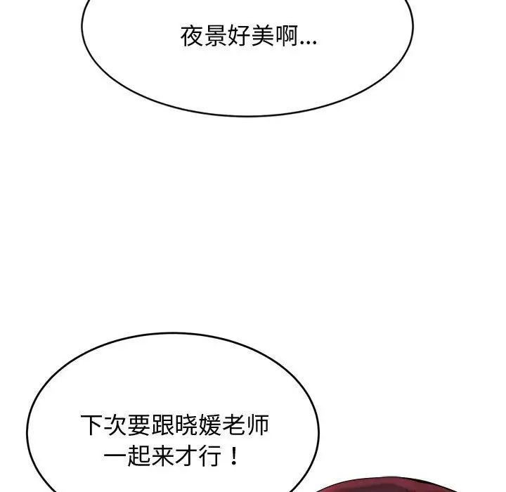 《老師的課外教學》漫画 第19話