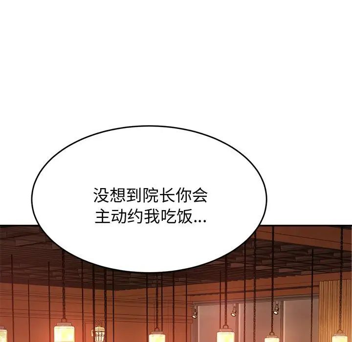 《老師的課外教學》漫画 第19話