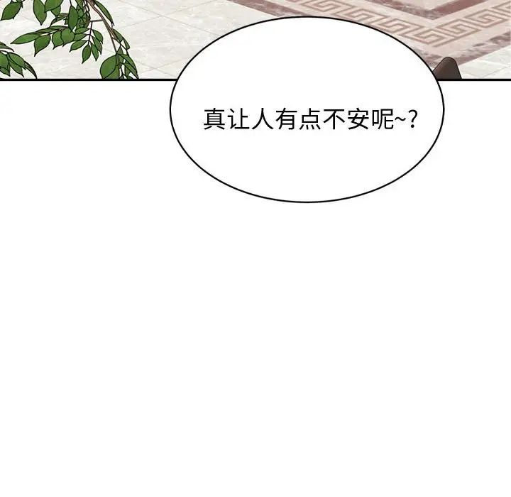 《老師的課外教學》漫画 第19話