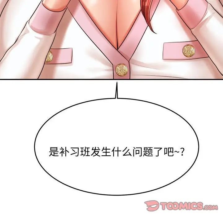 《老師的課外教學》漫画 第19話