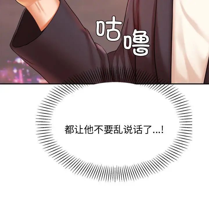 《老師的課外教學》漫画 第19話