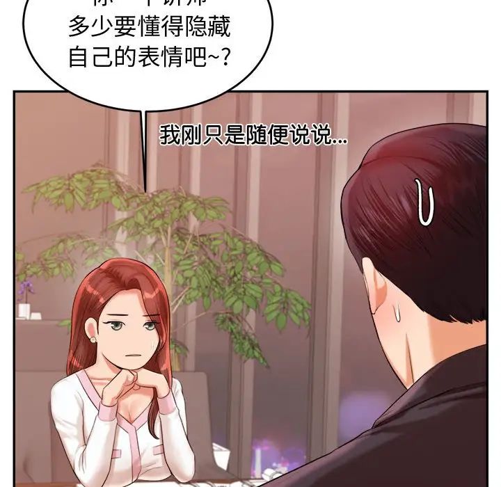《老師的課外教學》漫画 第19話