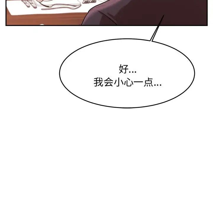 《老師的課外教學》漫画 第19話