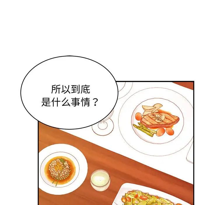 《老師的課外教學》漫画 第19話