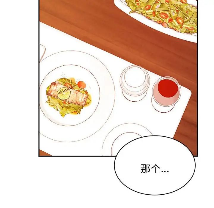 《老師的課外教學》漫画 第19話