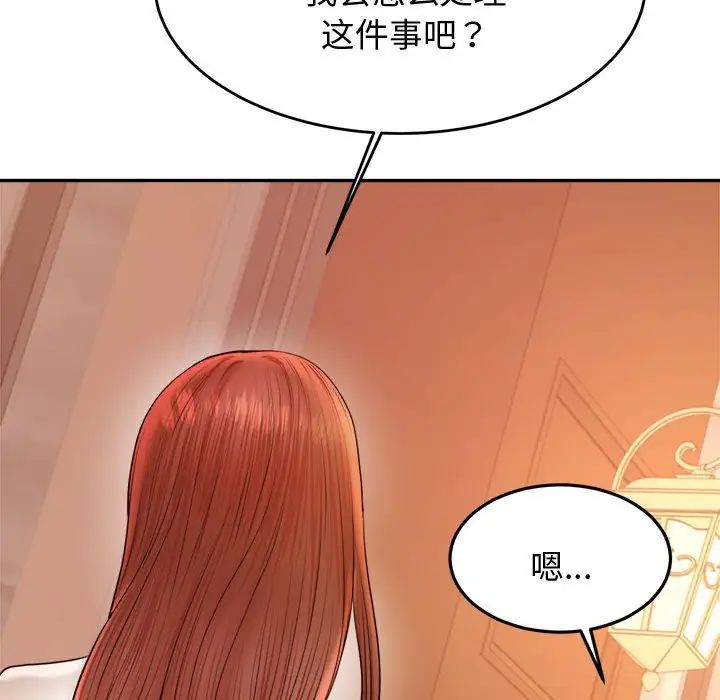 《老師的課外教學》漫画 第19話
