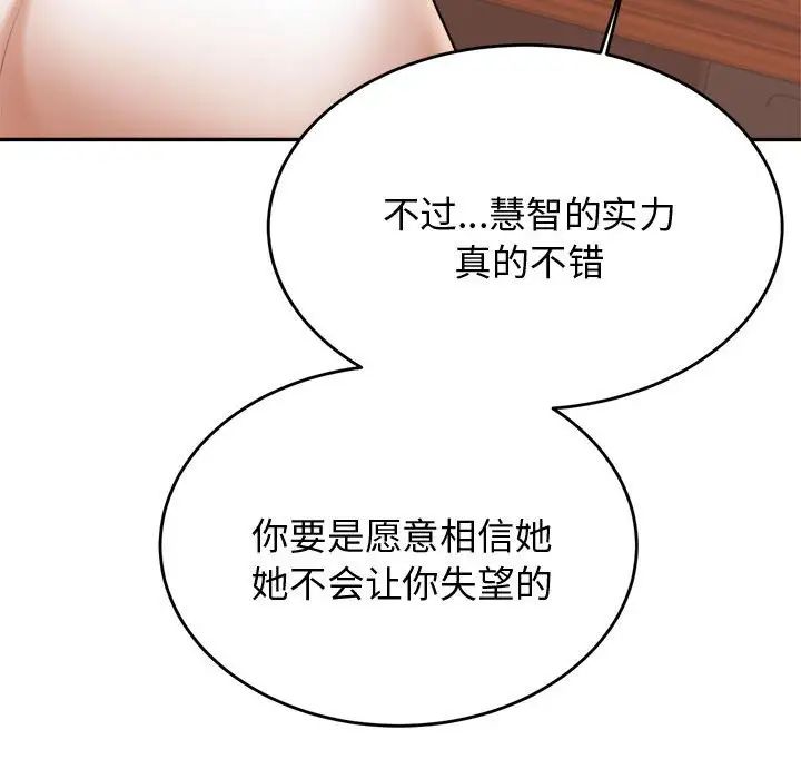 《老師的課外教學》漫画 第19話