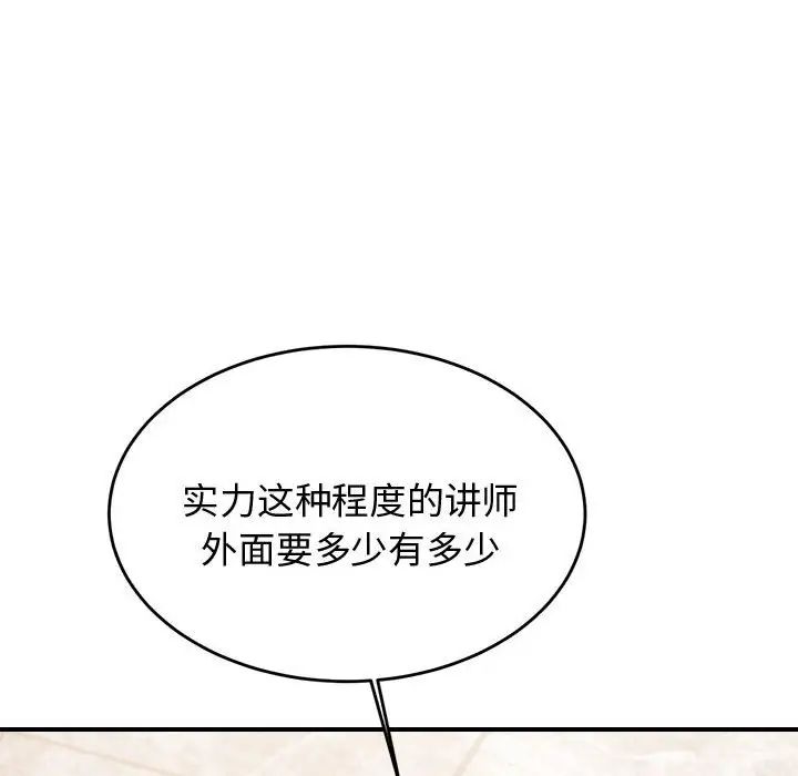 《老師的課外教學》漫画 第19話