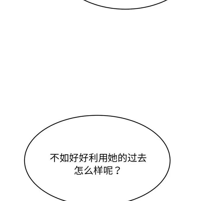 《老師的課外教學》漫画 第19話