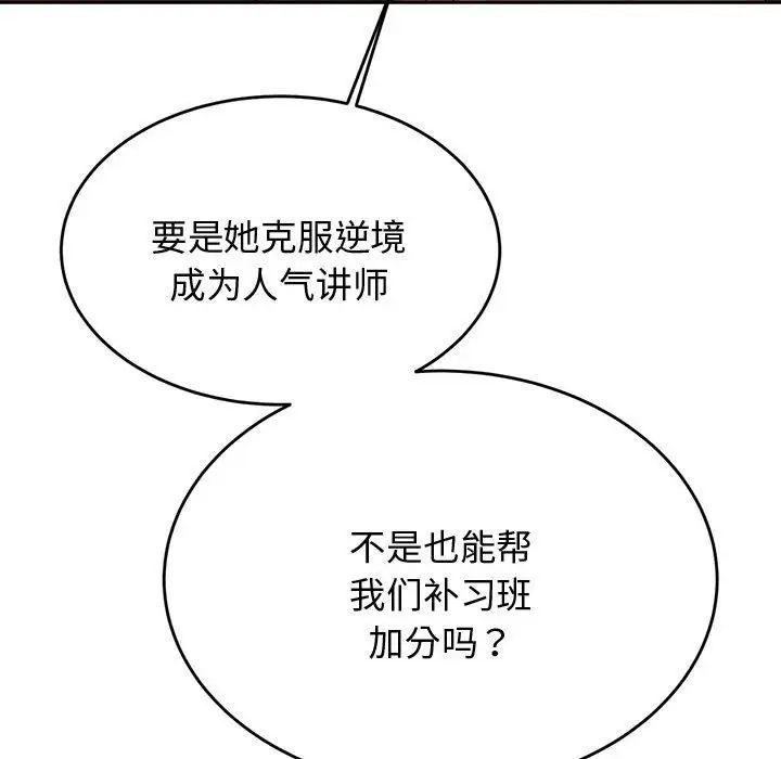 《老師的課外教學》漫画 第19話