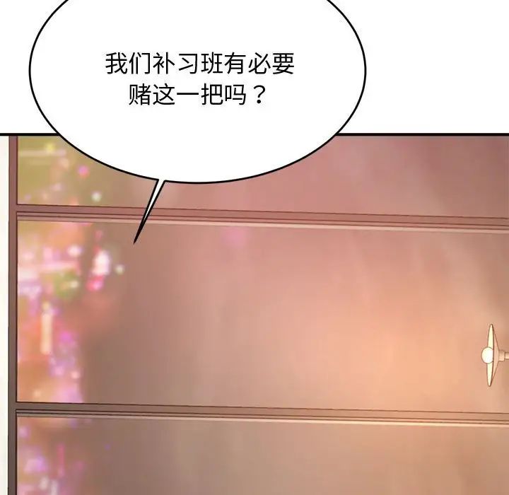 《老師的課外教學》漫画 第19話