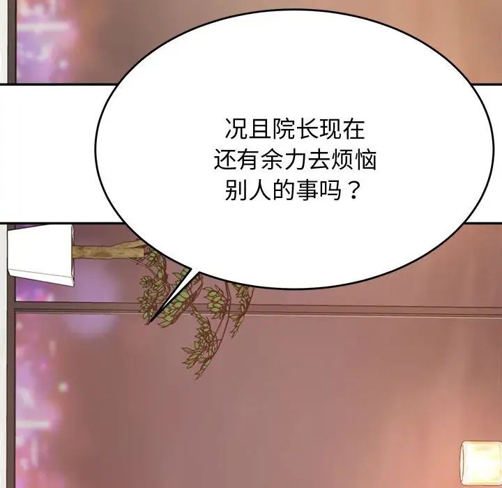 《老師的課外教學》漫画 第19話