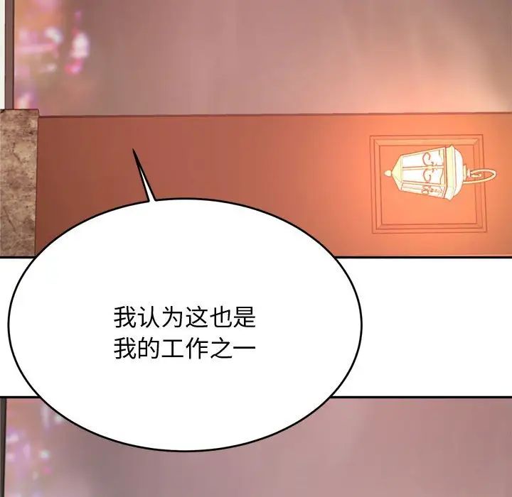 《老師的課外教學》漫画 第19話