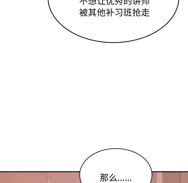 《老師的課外教學》漫画 第19話