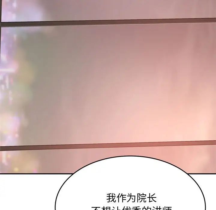 《老師的課外教學》漫画 第19話
