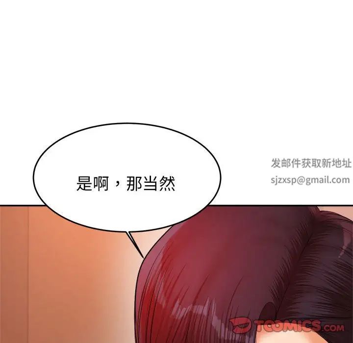 《老師的課外教學》漫画 第19話
