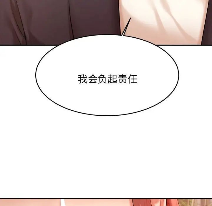 《老師的課外教學》漫画 第19話