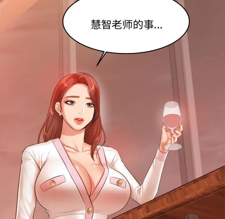《老師的課外教學》漫画 第19話