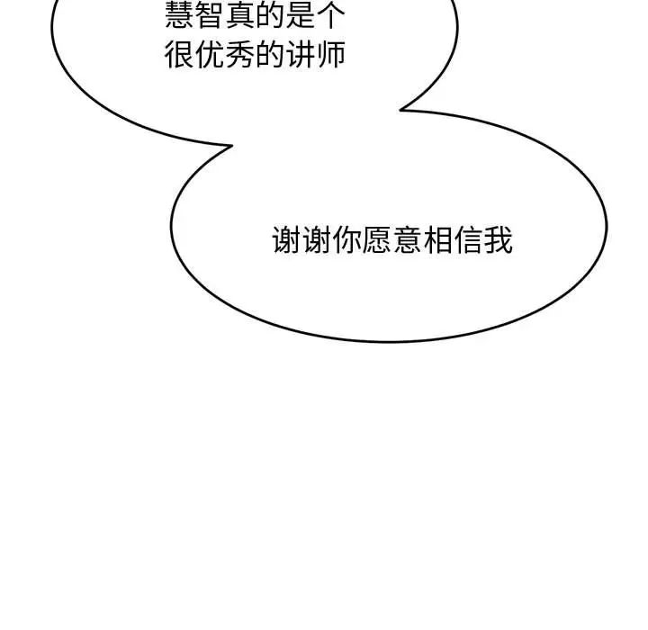 《老師的課外教學》漫画 第19話