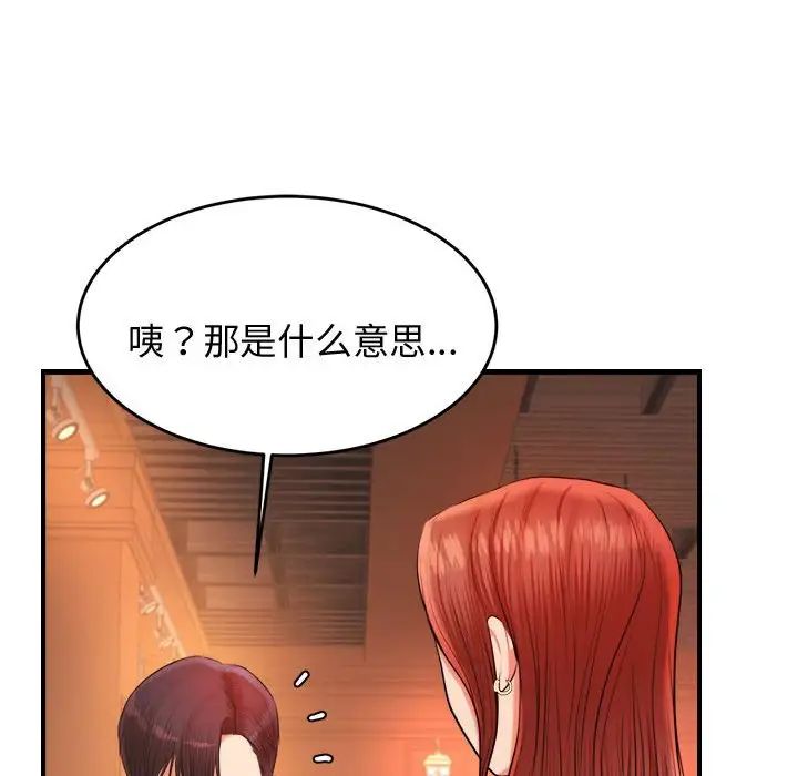 《老師的課外教學》漫画 第19話