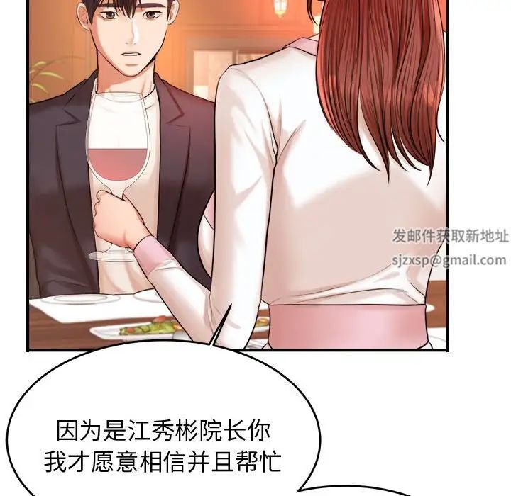 《老師的課外教學》漫画 第19話