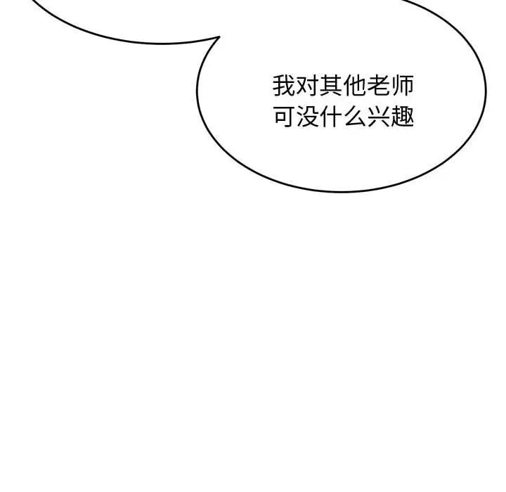 《老師的課外教學》漫画 第19話