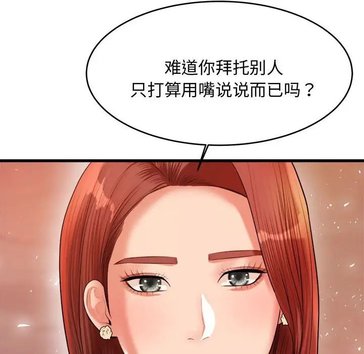 《老師的課外教學》漫画 第19話