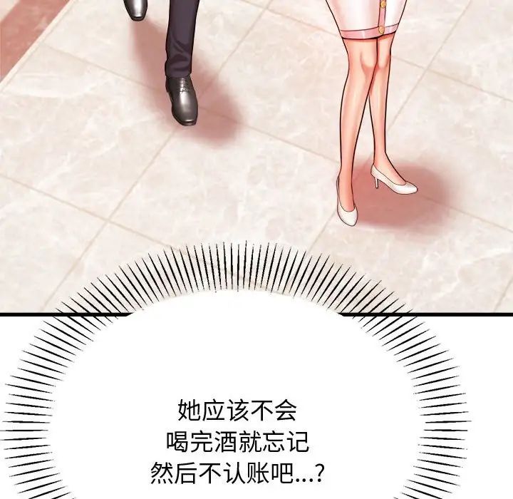 《老師的課外教學》漫画 第19話