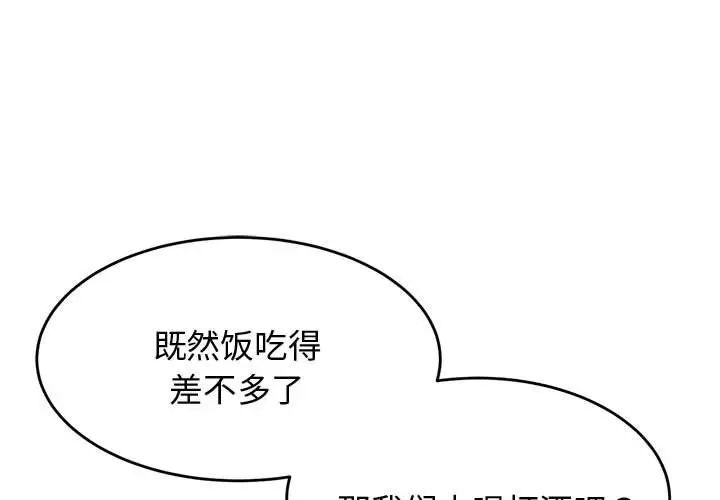 《老師的課外教學》漫画 第20話