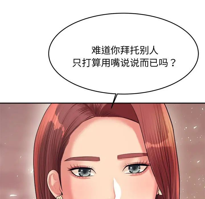 《老師的課外教學》漫画 第20話