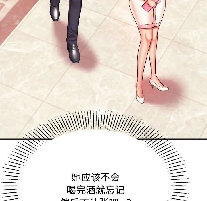 《老師的課外教學》漫画 第20話