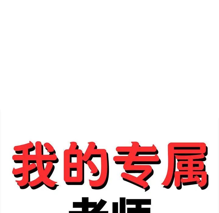 《老師的課外教學》漫画 第20話