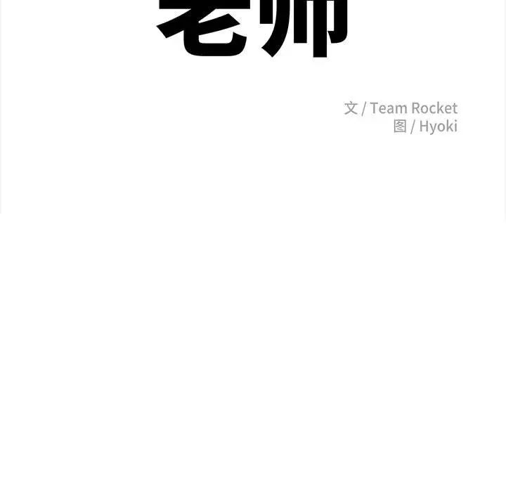 《老師的課外教學》漫画 第20話