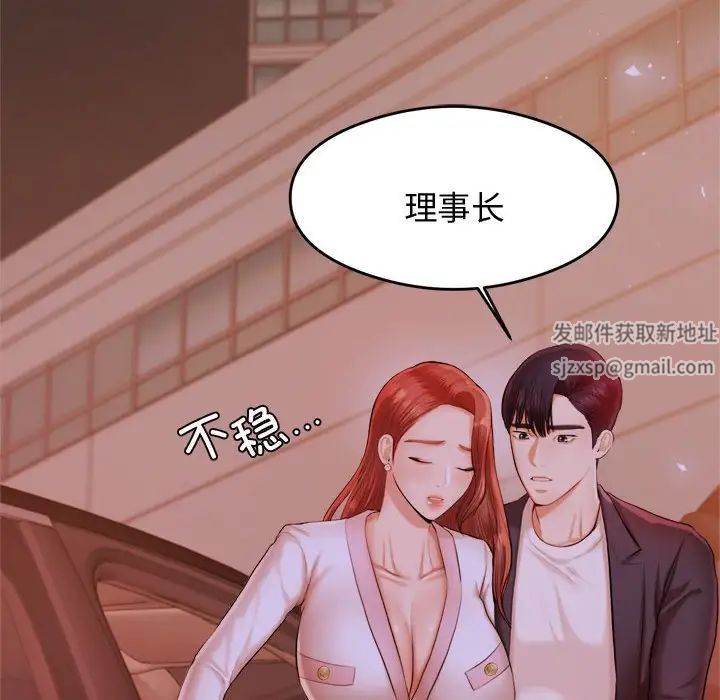 《老師的課外教學》漫画 第20話