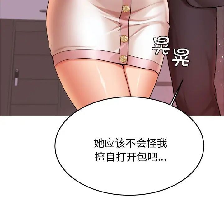 《老師的課外教學》漫画 第20話