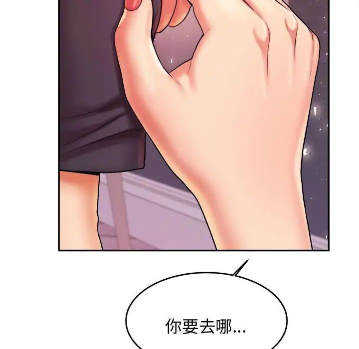 《老師的課外教學》漫画 第20話