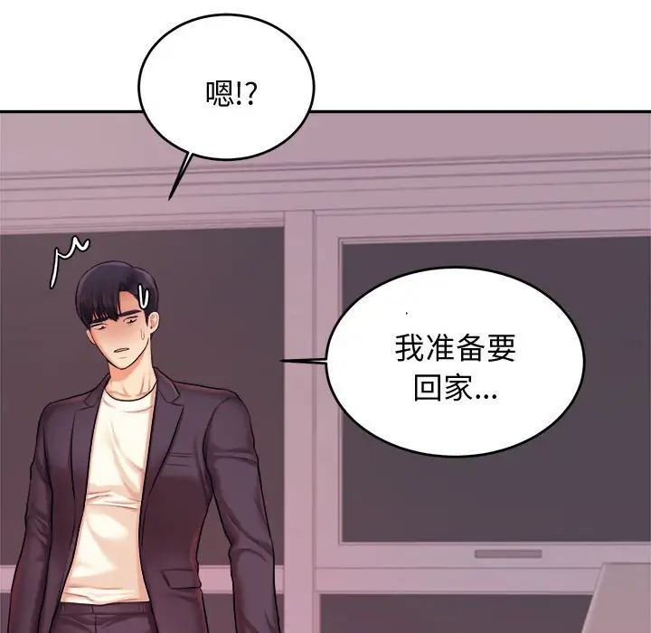 《老師的課外教學》漫画 第20話