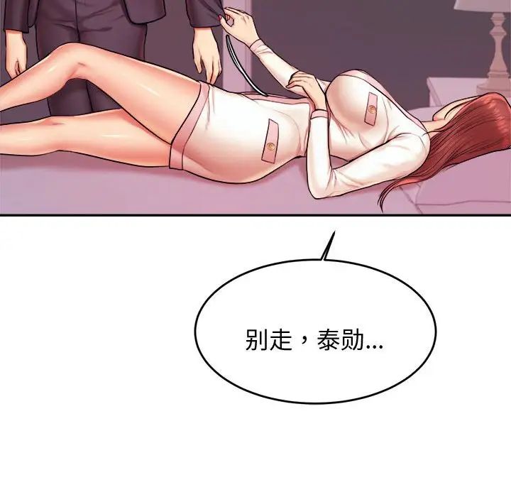 《老師的課外教學》漫画 第20話