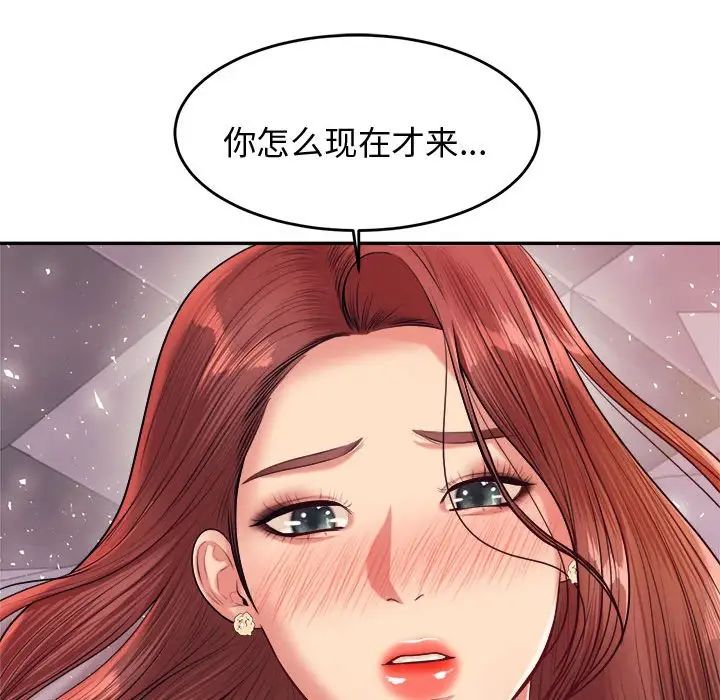 《老師的課外教學》漫画 第20話