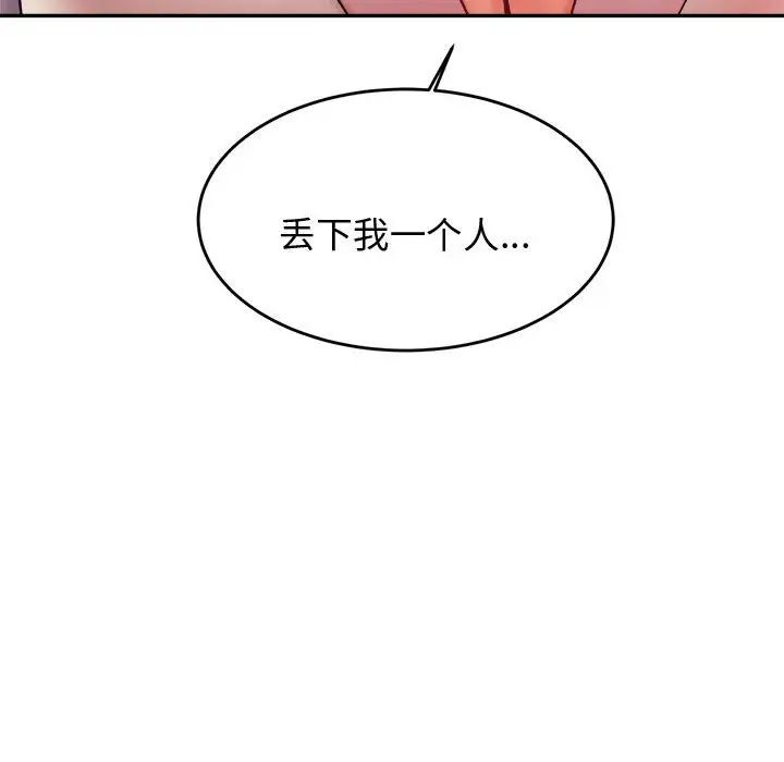 《老師的課外教學》漫画 第20話