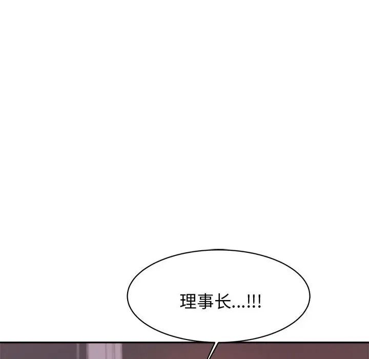 《老師的課外教學》漫画 第20話