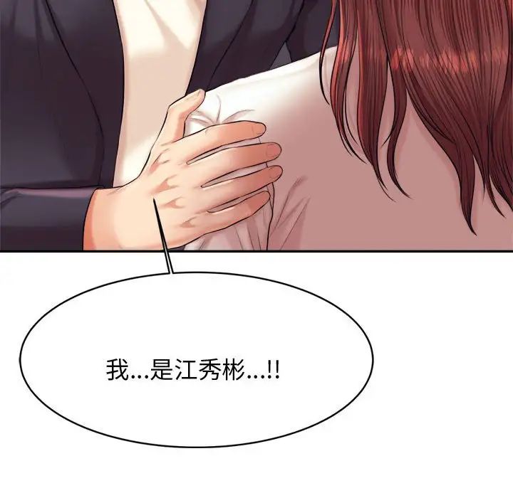 《老師的課外教學》漫画 第20話