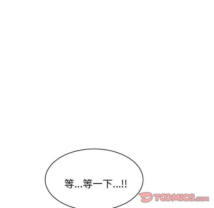 《老師的課外教學》漫画 第20話