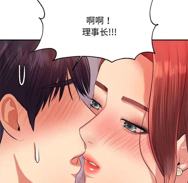 《老師的課外教學》漫画 第20話